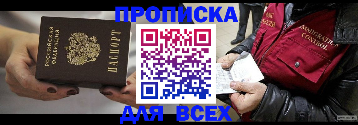 временная регистрация законно в Курганинске