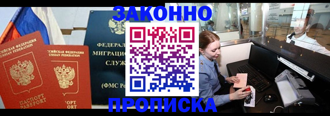 временная регистрация для всех в Курганинске