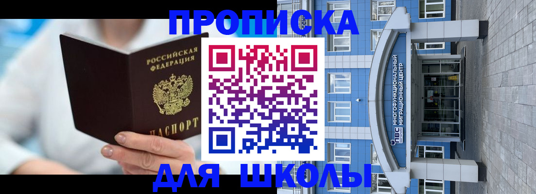 прописка ребенка в Курганинске