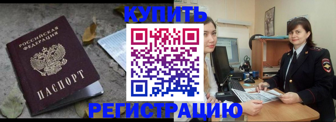 прописка гарантия в Курганинске