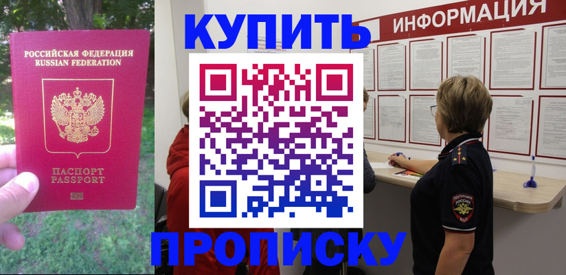 временная регистрация надежно в Курганинске