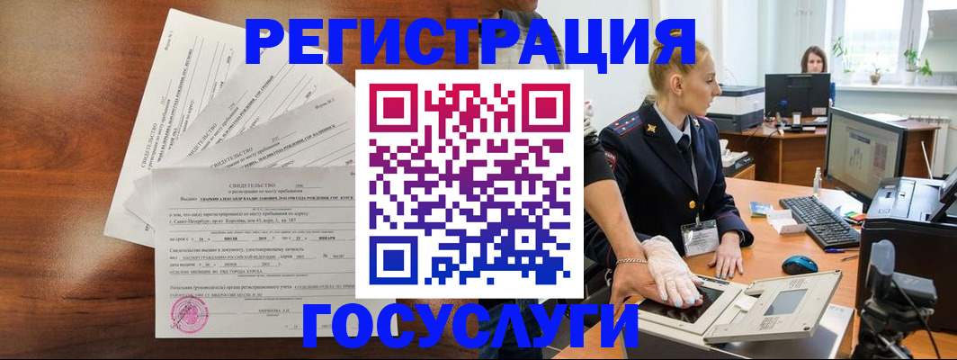 временная регистрация 2025 в Курганинске